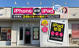 壁面看板 群馬県伊勢崎市、iPhone修理店